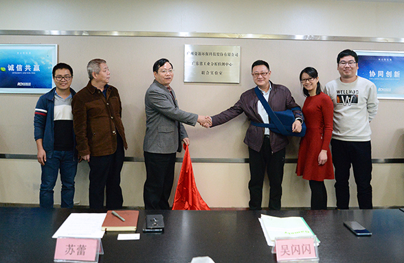 新年新氣象！資源環(huán)保與省工業(yè)分析檢測中心共建聯(lián)合實驗室
