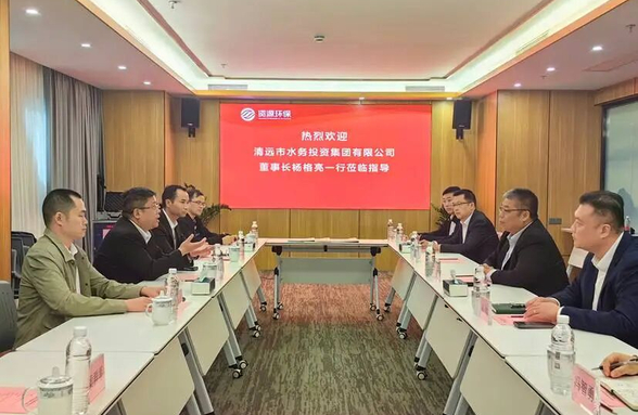 清遠市水務(wù)投資集團蒞臨我司調(diào)研指導(dǎo)