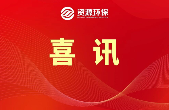 喜訊｜公司榮獲廣東省科技成果推廣獎