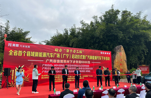 全省首個(gè)！肇慶廣寧資源驛站打造縣域新能源汽車廣場(chǎng)
