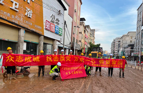 風雨無情人有情！我司積極參與肇慶懷集縣清淤工作