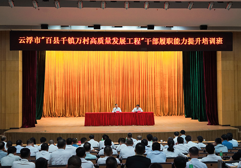 云浮這場(chǎng)“百千萬工程”培訓(xùn)給百名干部“送思路、帶資源”