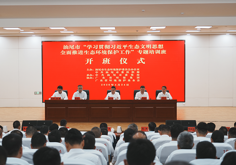  奔向海陸豐！廣東生態(tài)環(huán)保公益系列培訓(xùn)在汕尾舉辦